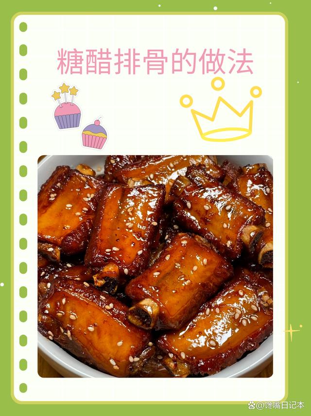 特色糖醋肋排做法(糖醋肋排怎么做好吃) 特色糖醋肋排做法(糖醋肋排怎么做好吃)