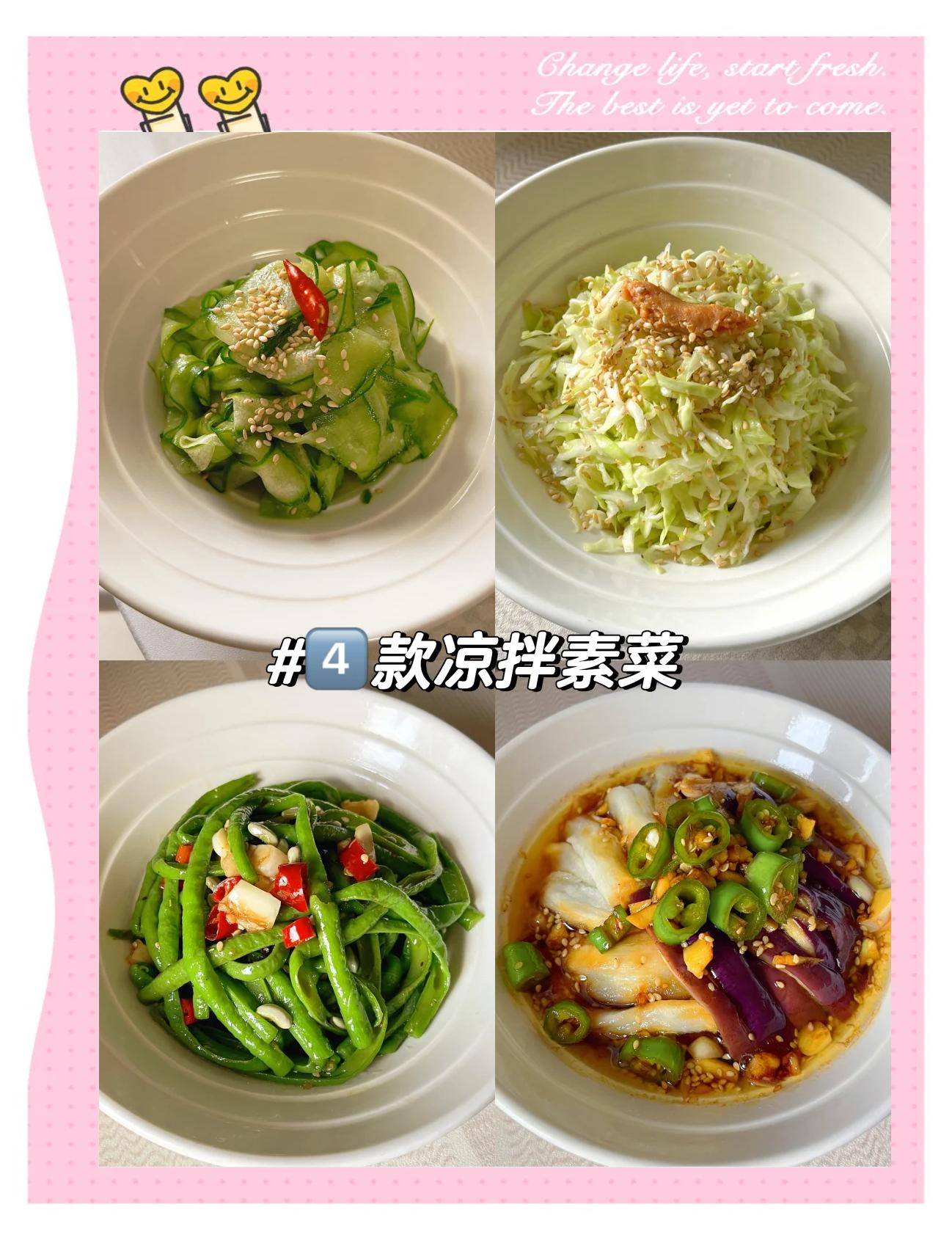 凉拌素菜大全300例(凉拌素菜大全菜谱大全窍门) 凉拌素菜大全300例(凉拌素菜大全菜谱大全窍门)