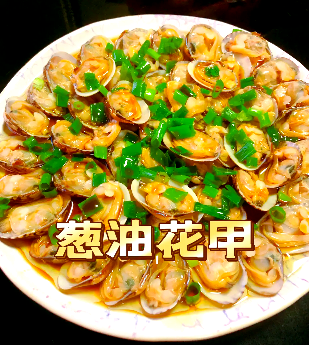 花甲做法大全家常做法(花甲的做法视频教程) 花甲做法大全家常做法(花甲的做法视频教程)