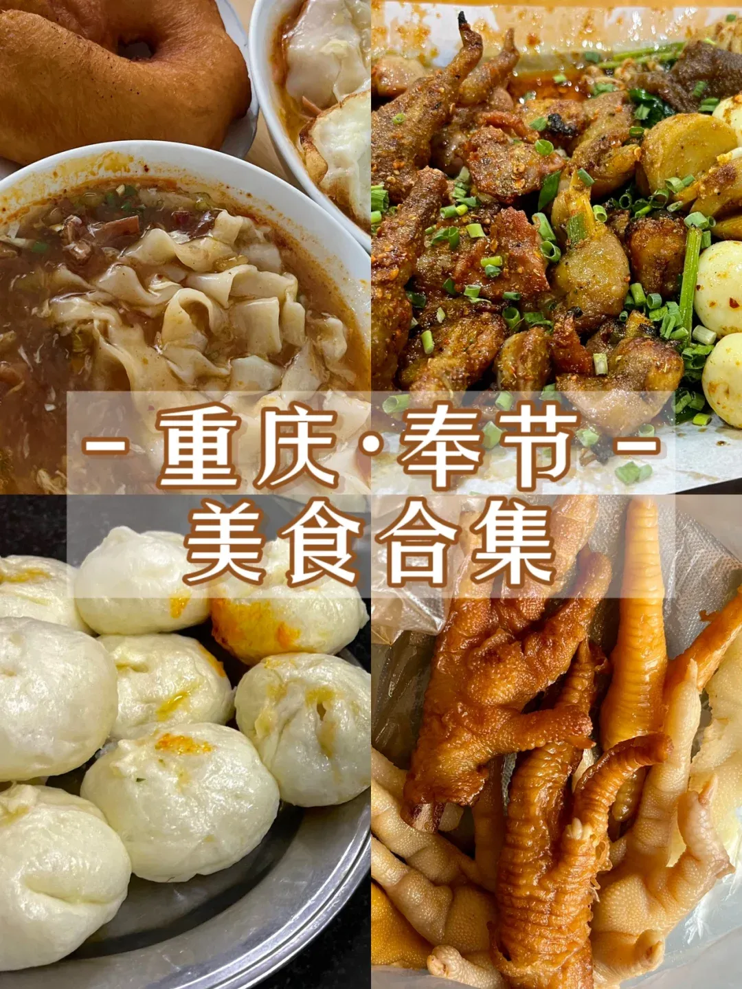 奉节特色菜谱(私房菜100道菜谱全套) 奉节特色菜谱(私房菜100道菜谱全套)