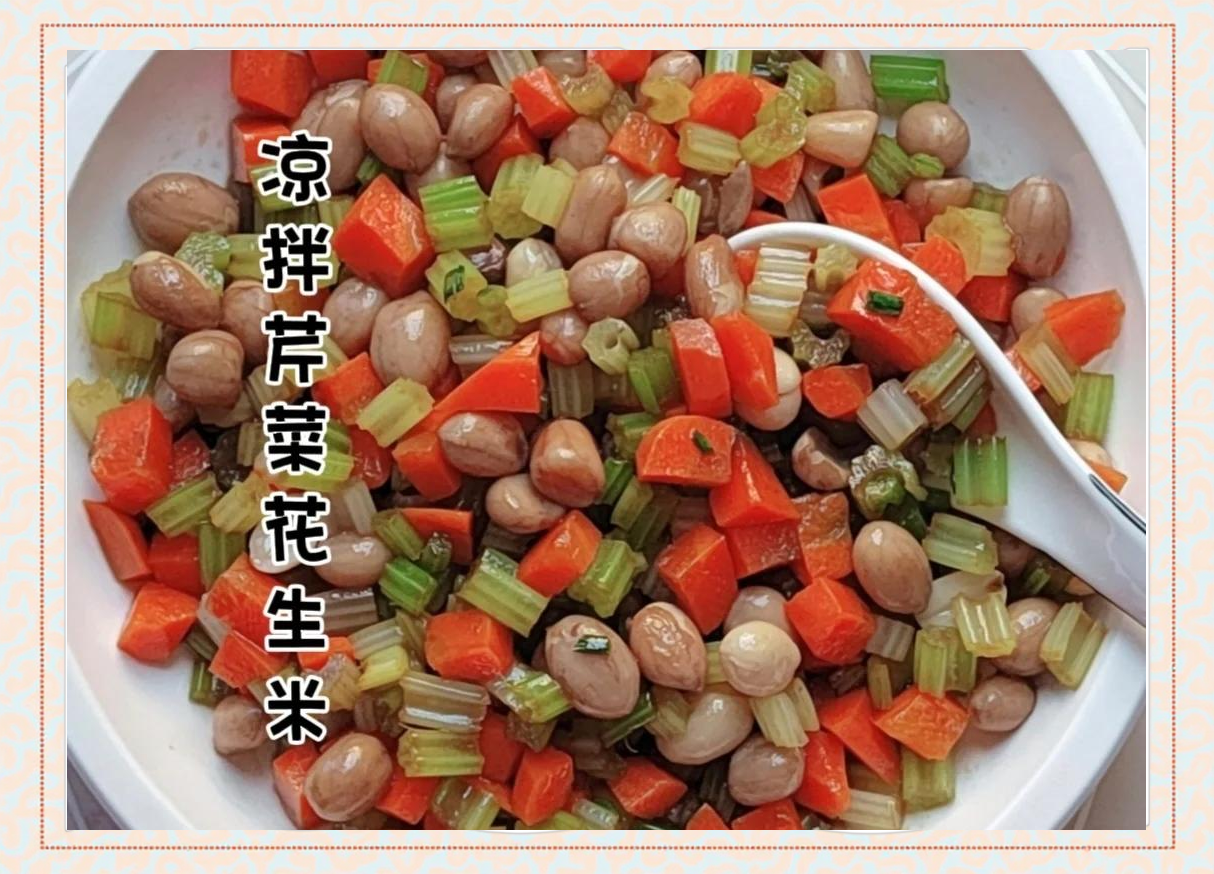 花生芹菜怎么拌凉菜(花生芹菜怎么调凉菜) 花生芹菜怎么拌凉菜(花生芹菜怎么调凉菜)