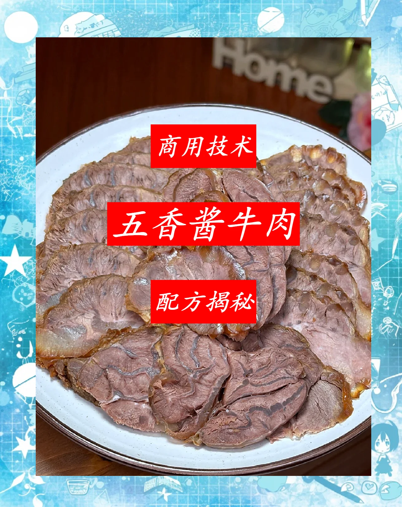 家常卤牛肉的做法窍门(家常卤牛肉的做法 最正宗的做法) 家常卤牛肉的做法窍门(家常卤牛肉的做法 最正宗的做法)