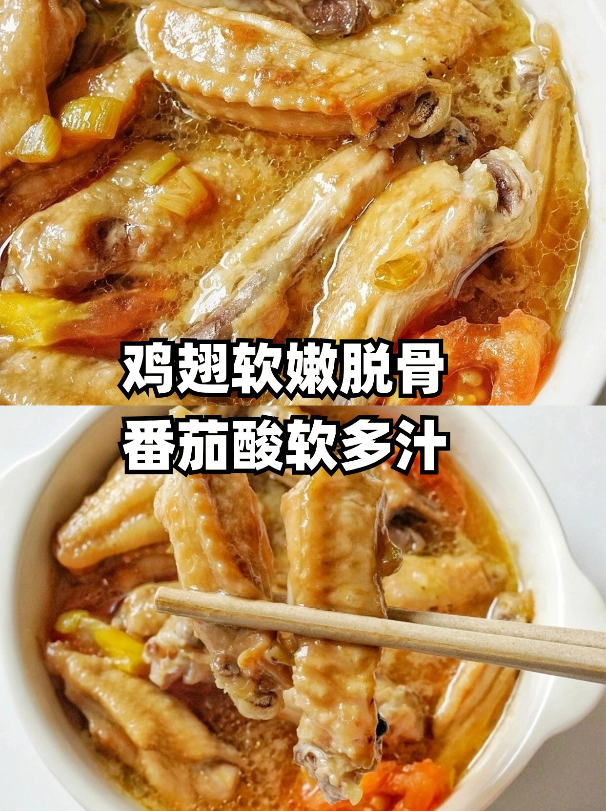 番茄鸡翅的家常做法(番茄鸡翅膀的做法大全)