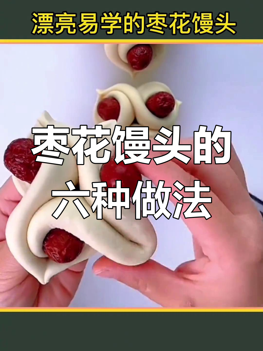 蒸馒头家常做法视频(蒸馒头的方法和步骤视频)