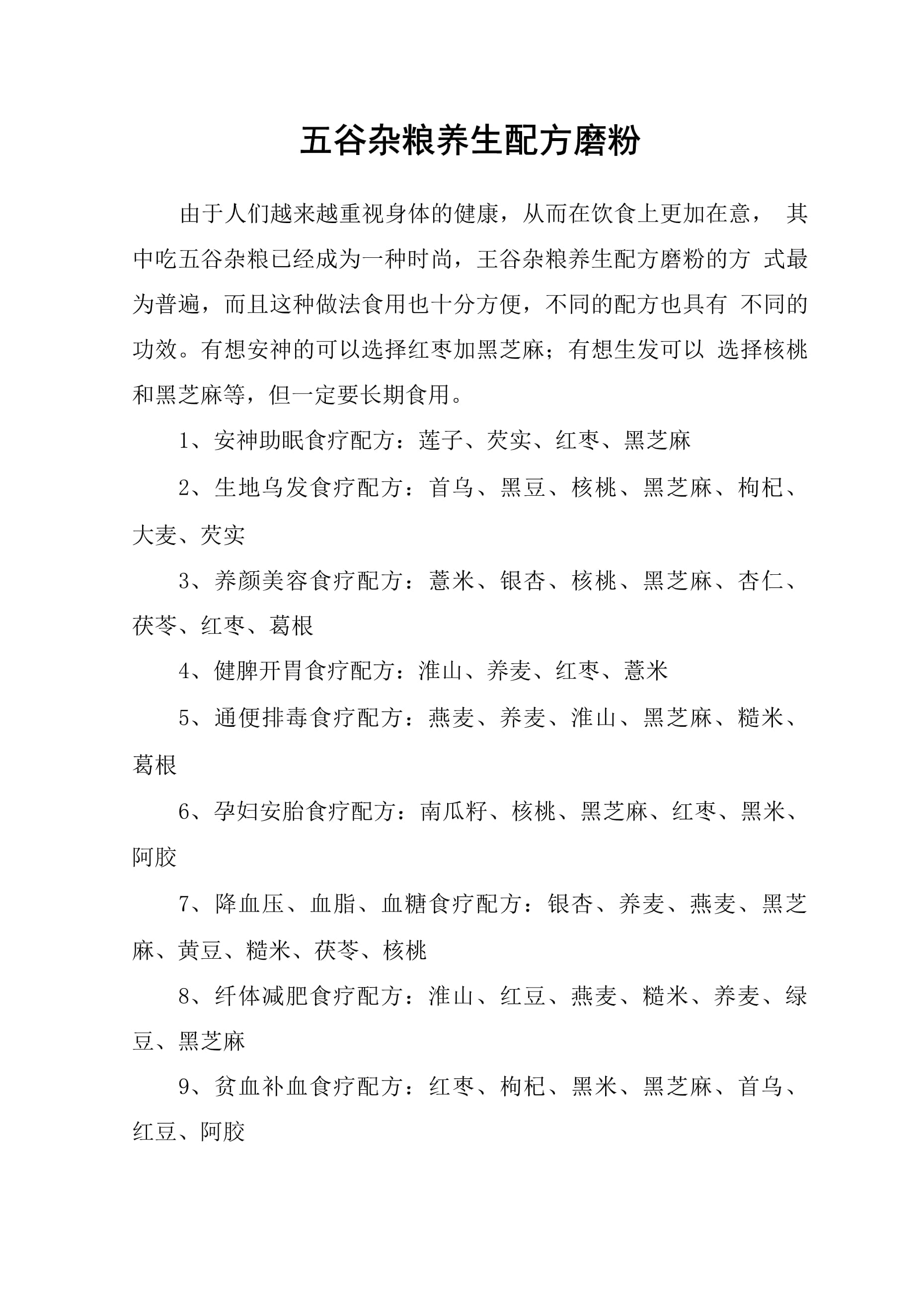 五谷营养早餐配方(五谷早餐粥材料配方)