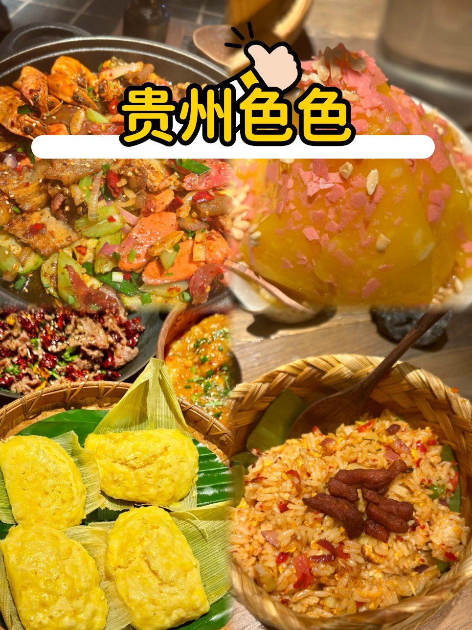 贵州特色菜大全图片(贵州的特色菜的做法大全有图)