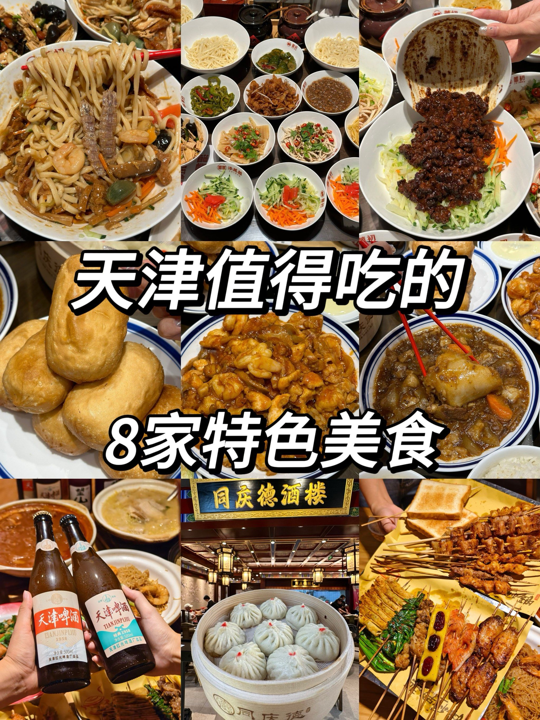 天津民俗小吃文化(天津传统民俗文化) 天津民俗小吃文化(天津传统民俗文化)