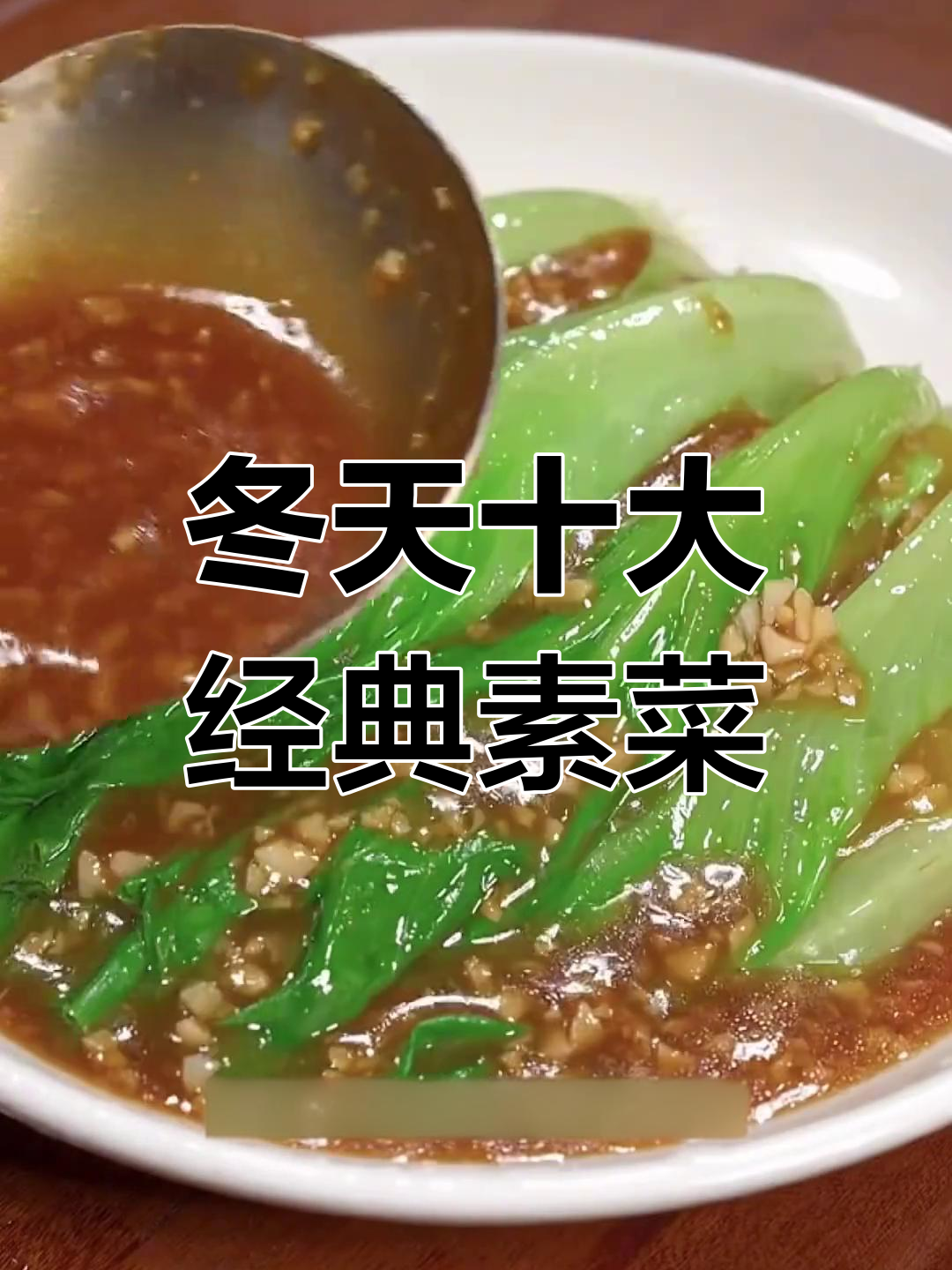 冬季的的素菜(冬季时令素菜)