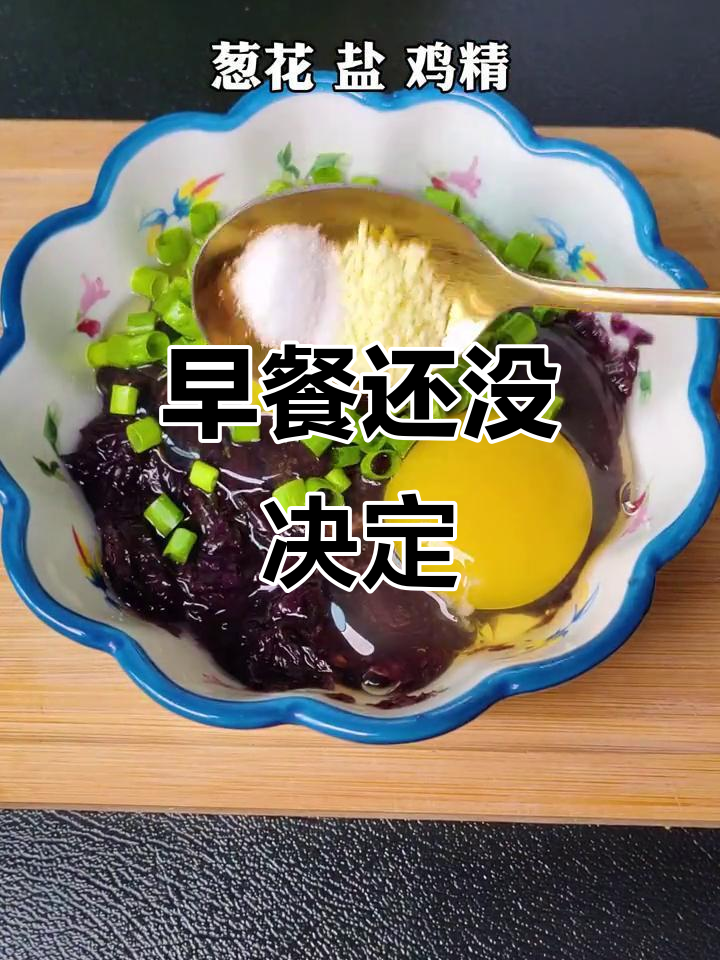 明天吃什么早餐好(明天吃什么早上好) 明天吃什么早餐好(明天吃什么早上好)