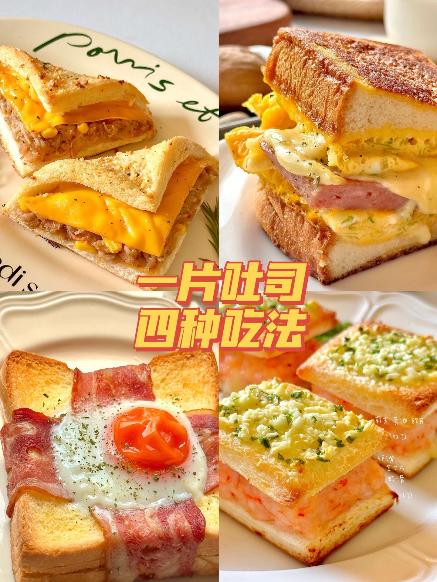 早餐吐司100吃法图片(早餐吐司面包的吃法窍门窍门) 早餐吐司100吃法图片(早餐吐司面包的吃法窍门窍门)