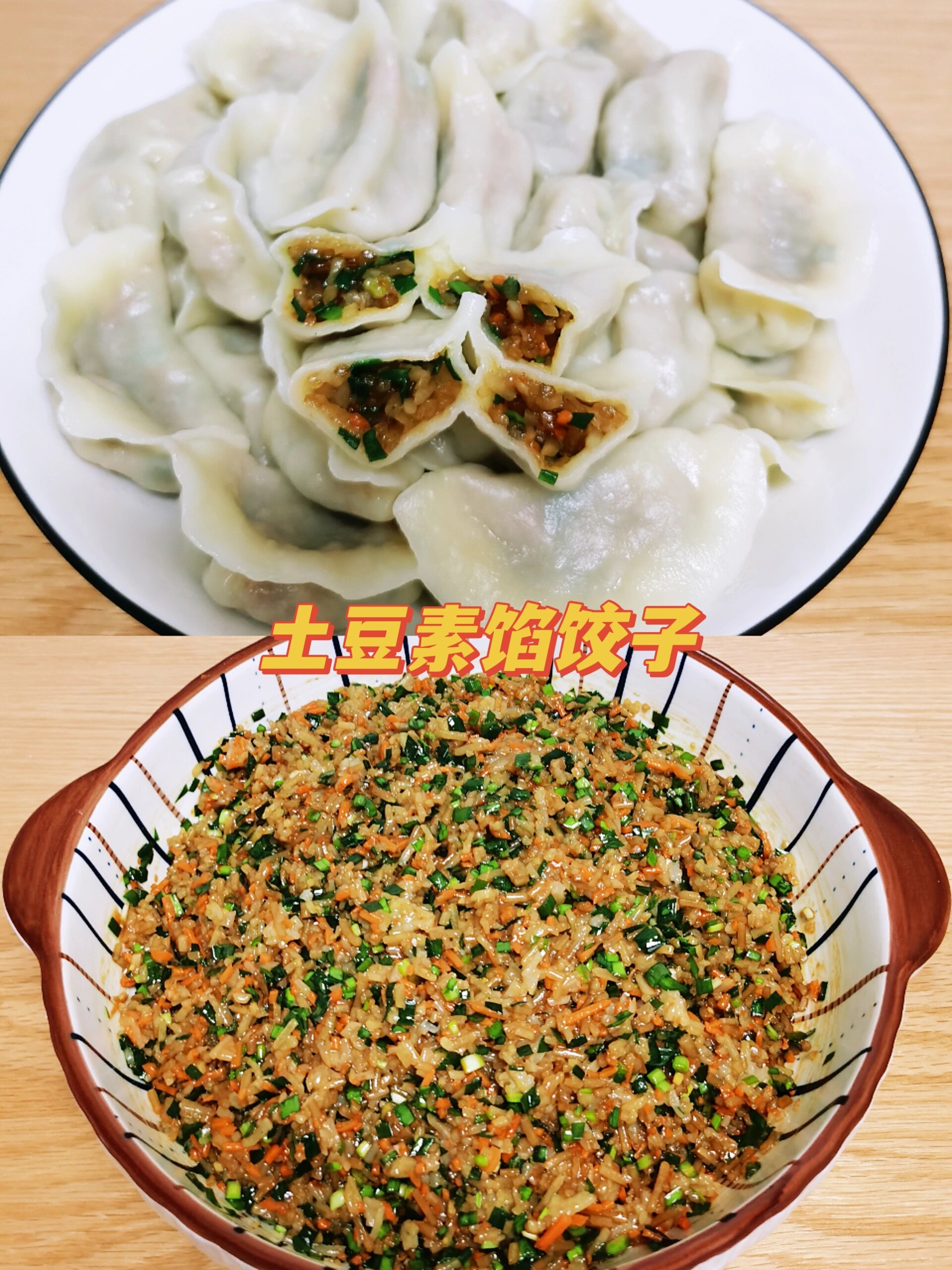 包素菜饺子馅的做法大全(素包菜饺子馅的家常做法)