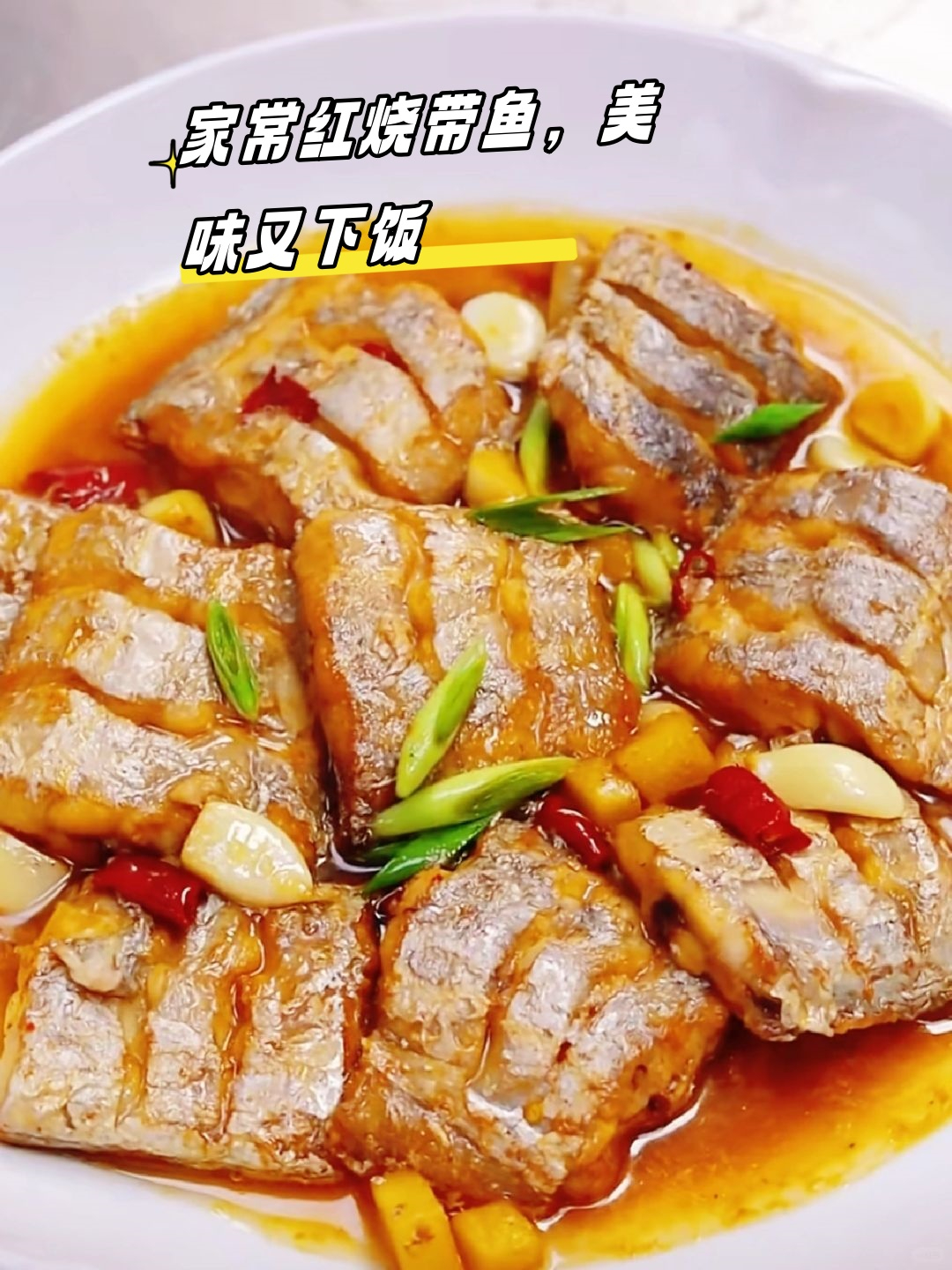 带鱼的做法大全家常菜(带鱼的做法大全家常菜视频) 带鱼的做法大全家常菜(带鱼的做法大全家常菜视频)