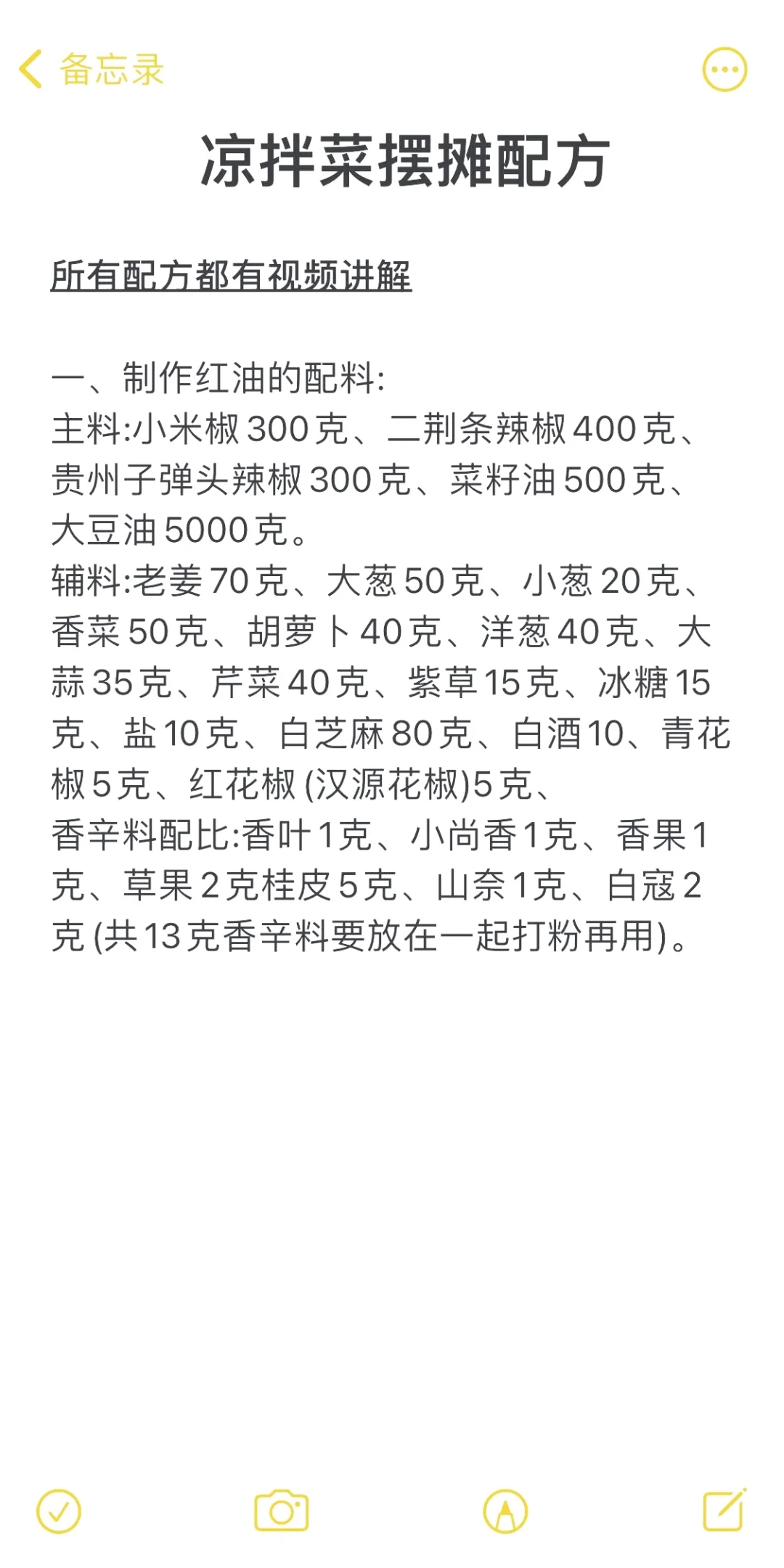 34种凉菜调料配方(凉菜调料做法大全)