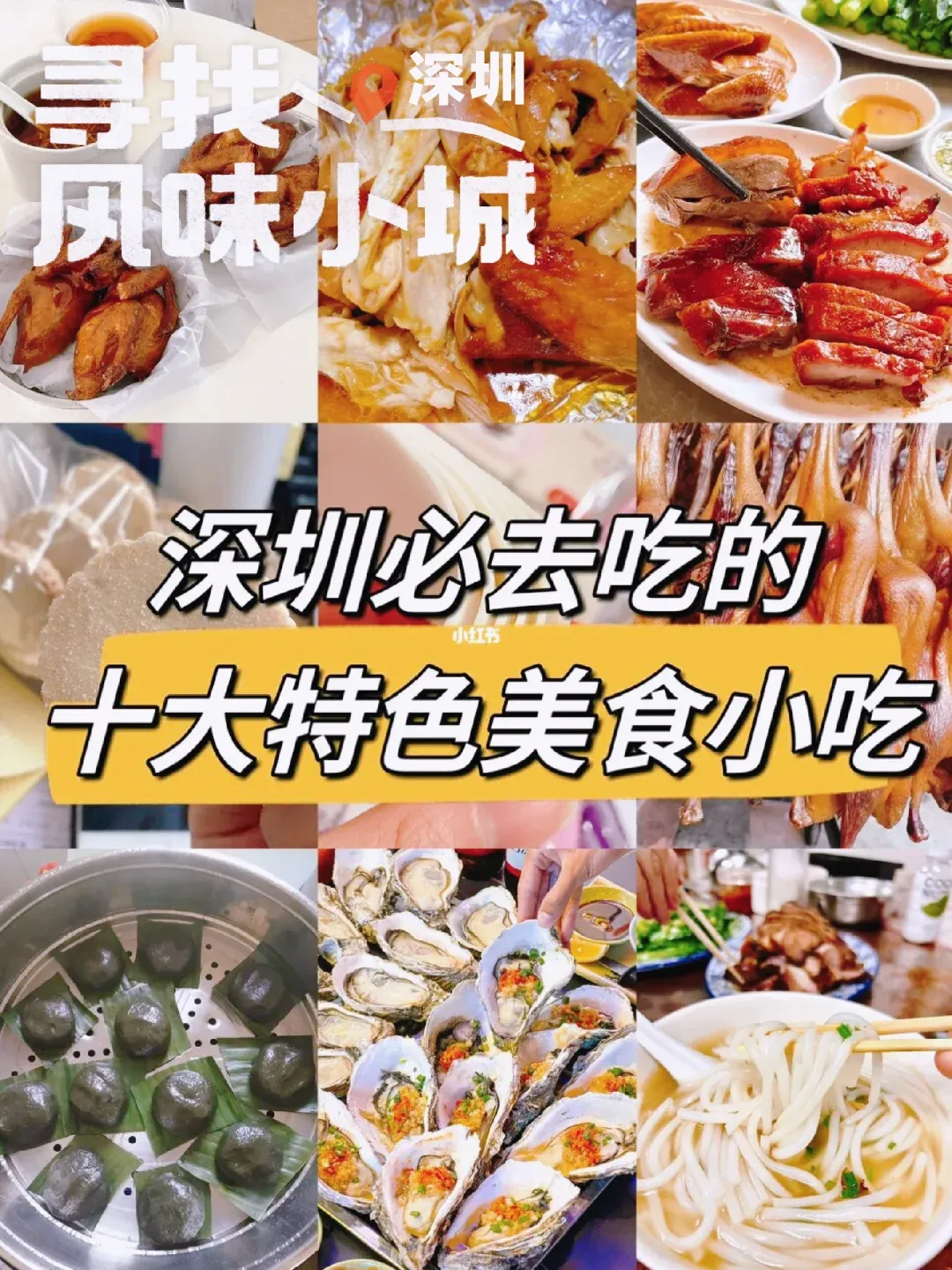 深圳特色小吃ppt(深圳食物特色) 深圳特色小吃ppt(深圳食物特色)