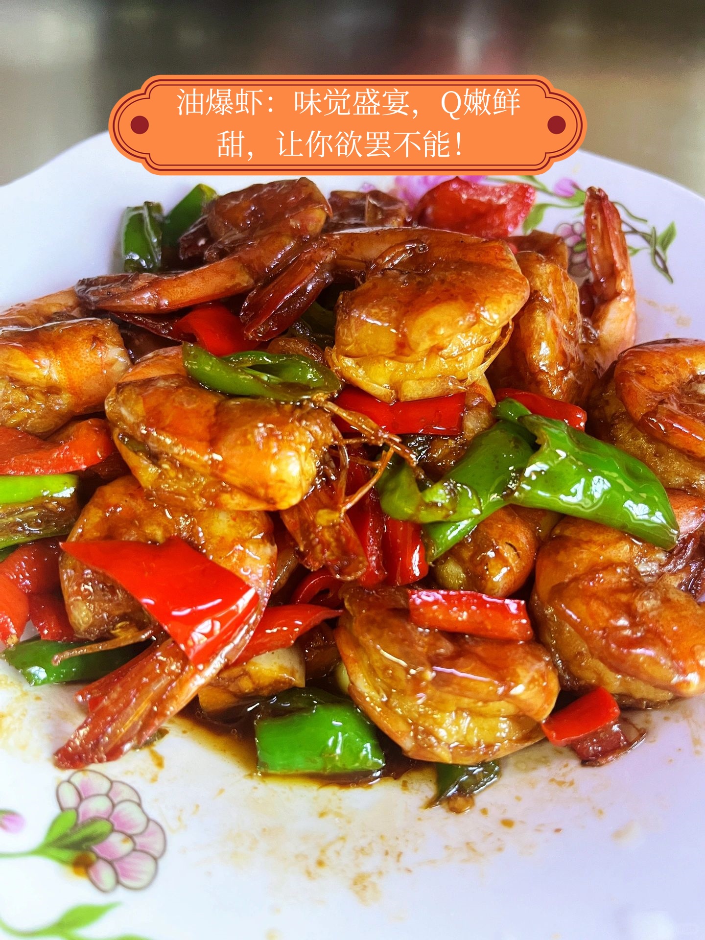 家常菜油爆虾做法(家常菜油爆虾做法大全)