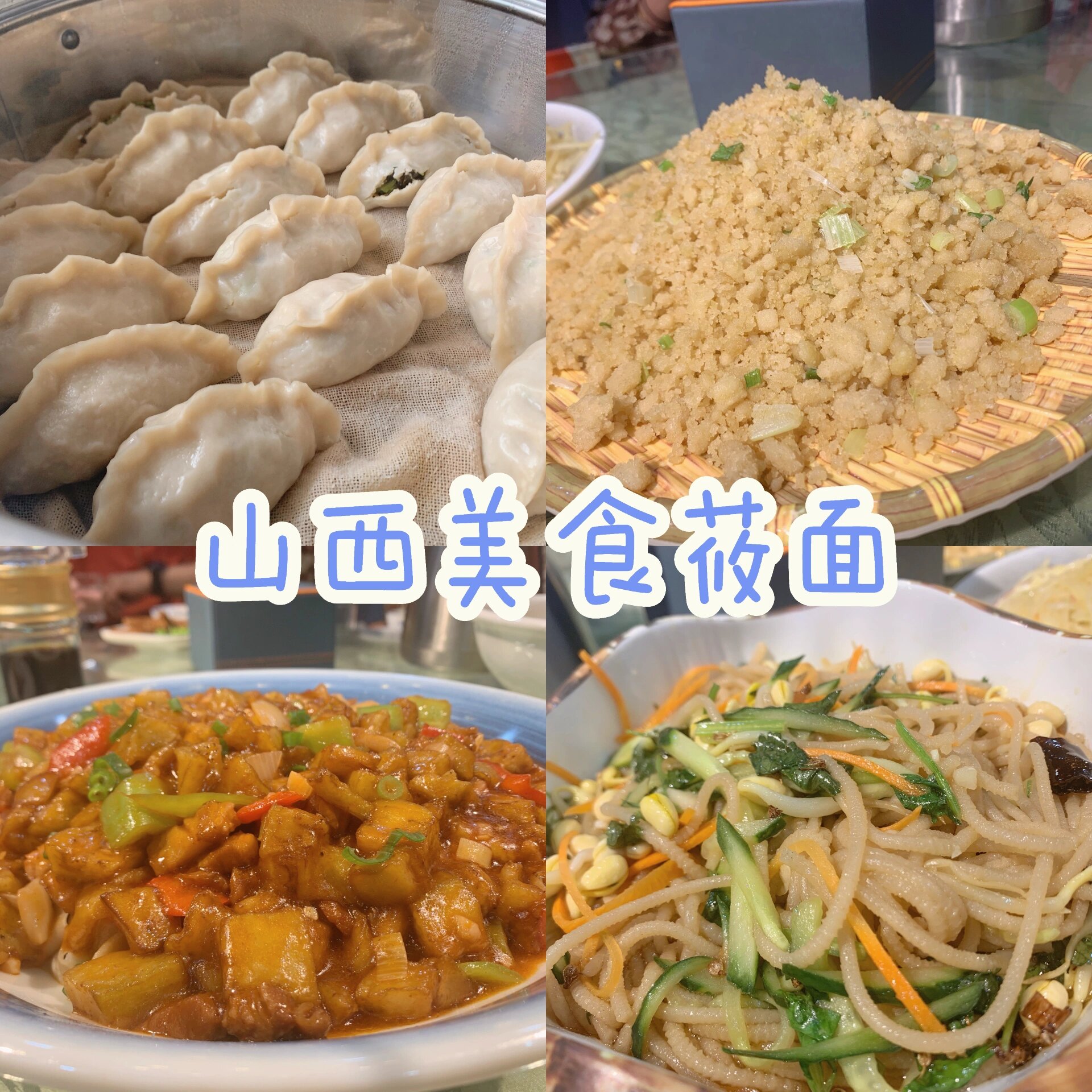 山西特色美食的做法(山西美食制作方法,食物特色,口味) 山西特色美食的做法(山西美食制作方法,食物特色,口味)
