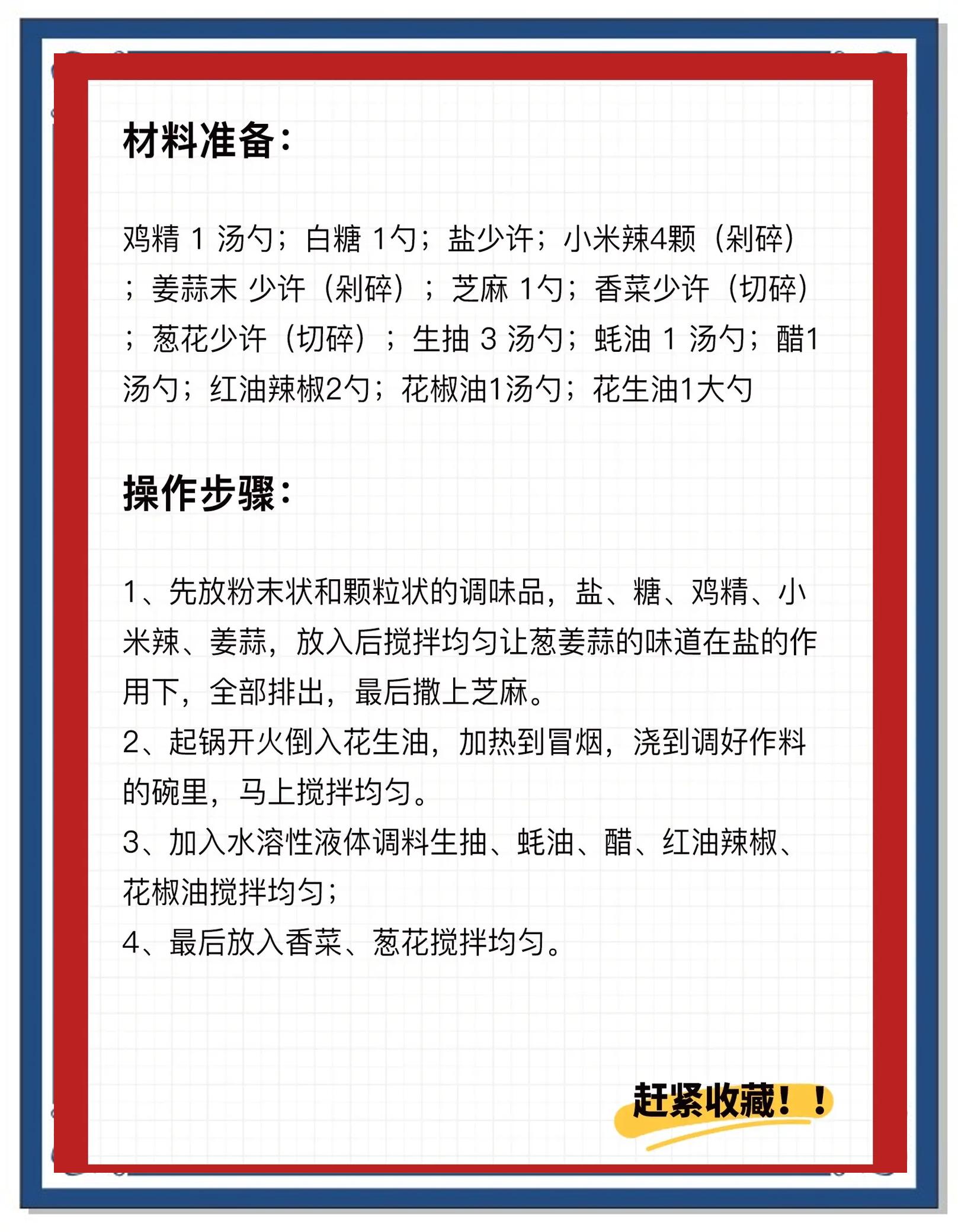 饭店调凉菜常用料(饭店凉菜调料大全调料)