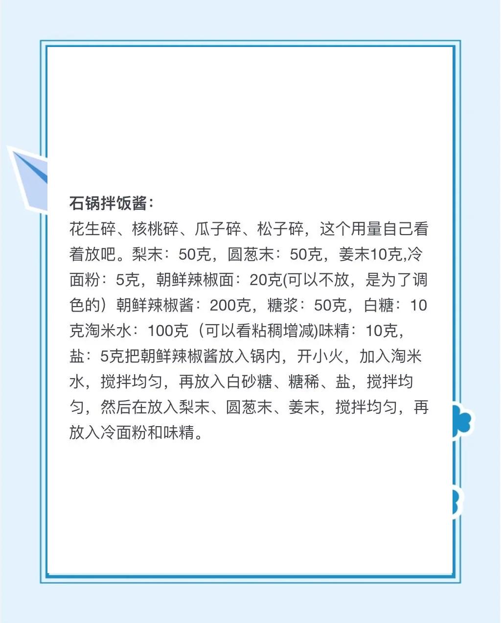 石锅菜素菜酱料怎么做(石锅菜系列制做) 石锅菜素菜酱料怎么做(石锅菜系列制做)