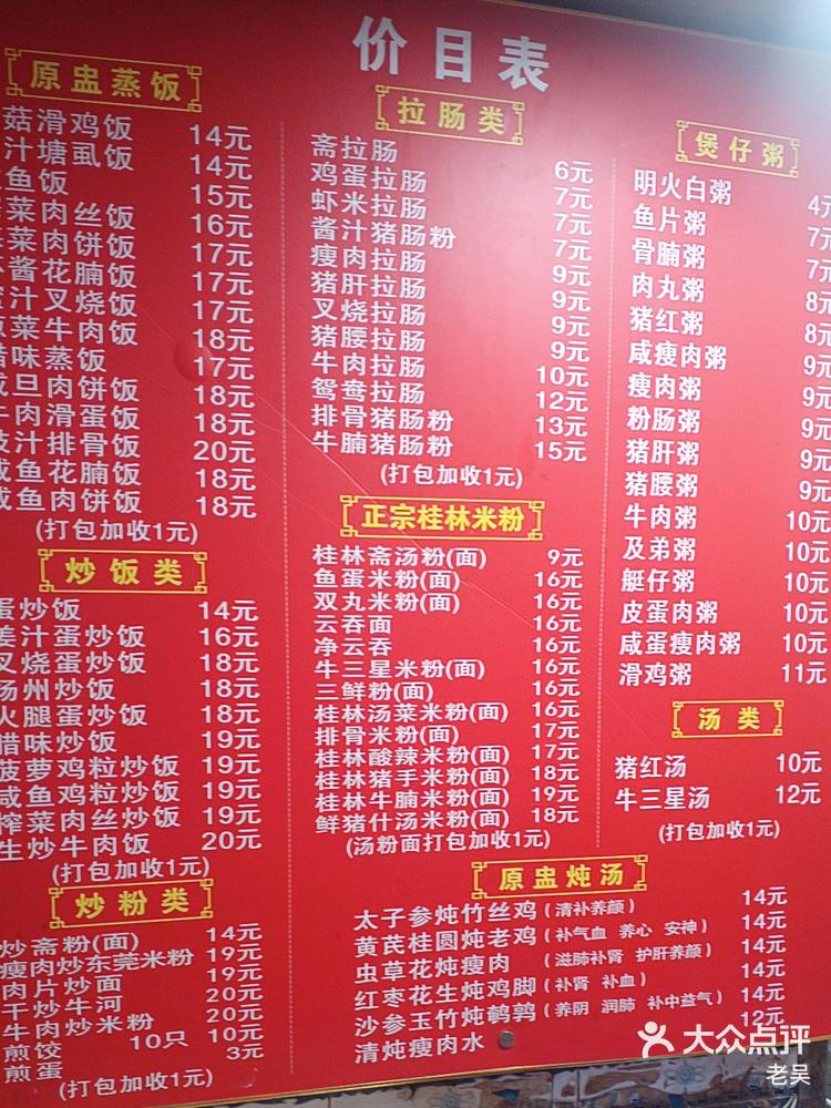 肠粉早餐店菜单(肠粉早餐店菜单大全)