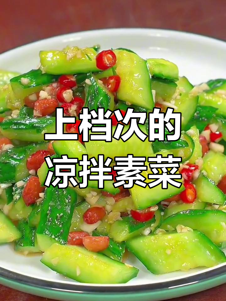 经典素菜凉菜(经典素菜凉菜怎么做) 经典素菜凉菜(经典素菜凉菜怎么做)