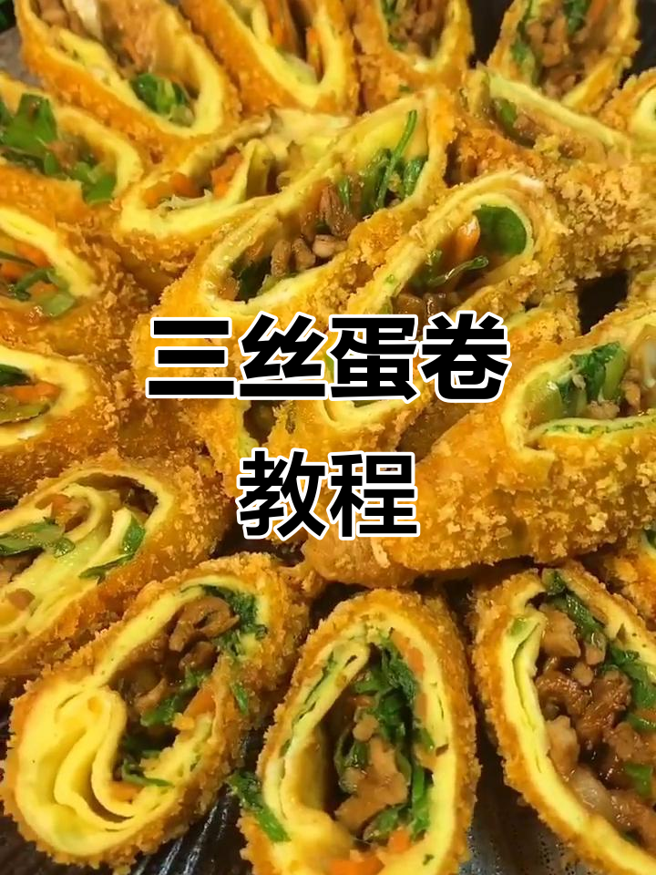 回族小吃蛋卷(回族人做花卷抹的是什么料) 回族小吃蛋卷(回族人做花卷抹的是什么料)