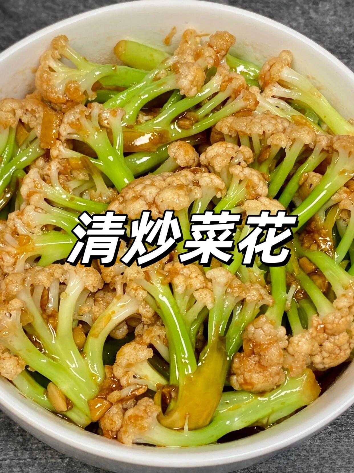 素菜花正宗做法大全(素菜花怎么做好吃 家常)