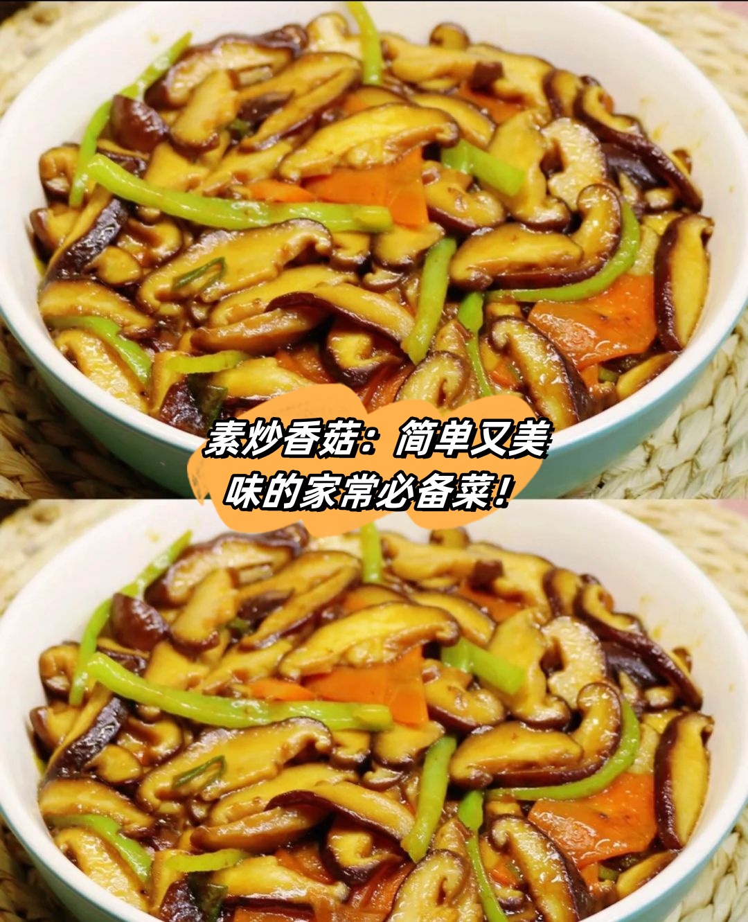 香菇素菜做法大全家常菜(香菇素菜菜谱大全) 香菇素菜做法大全家常菜(香菇素菜菜谱大全)