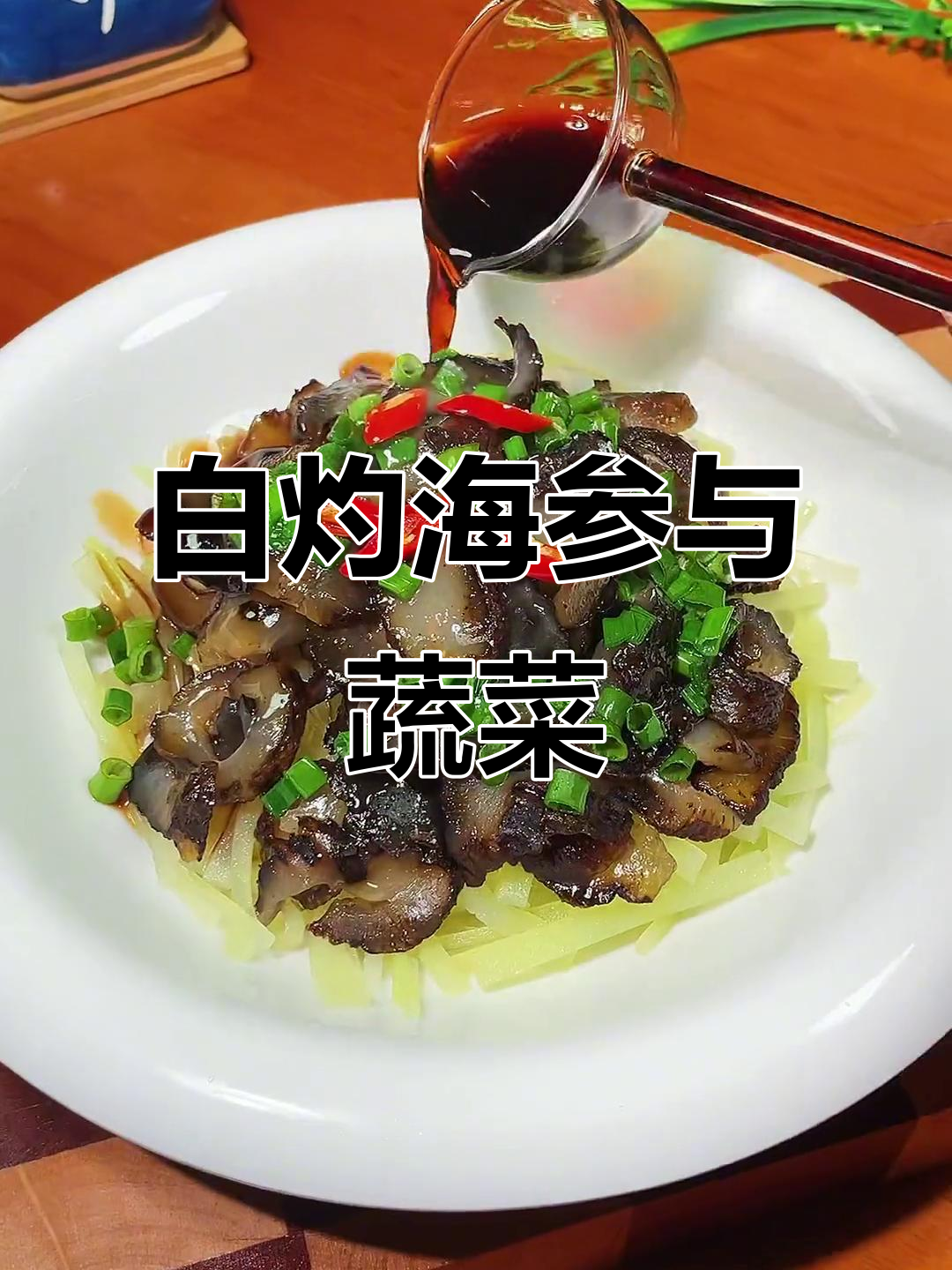 海参是素菜吗(海参是肉类还是素类)