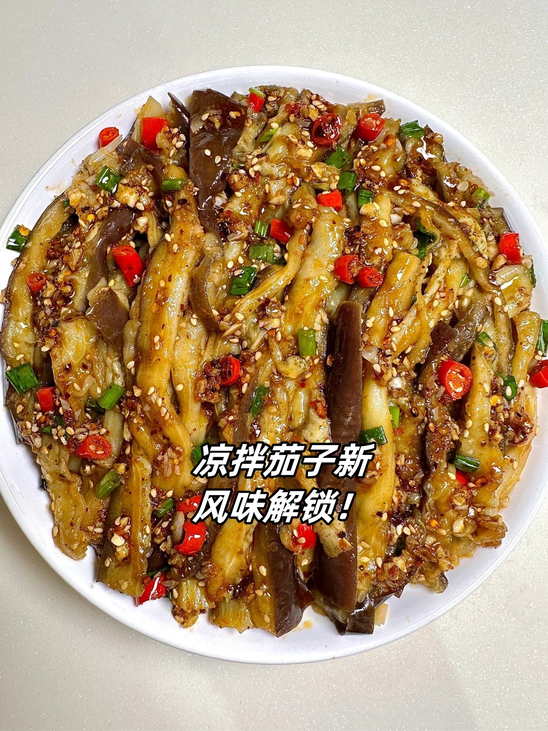 凉拌茄子的做法大全家常(凉拌茄子最简单的做法窍门) 凉拌茄子的做法大全家常(凉拌茄子最简单的做法窍门)