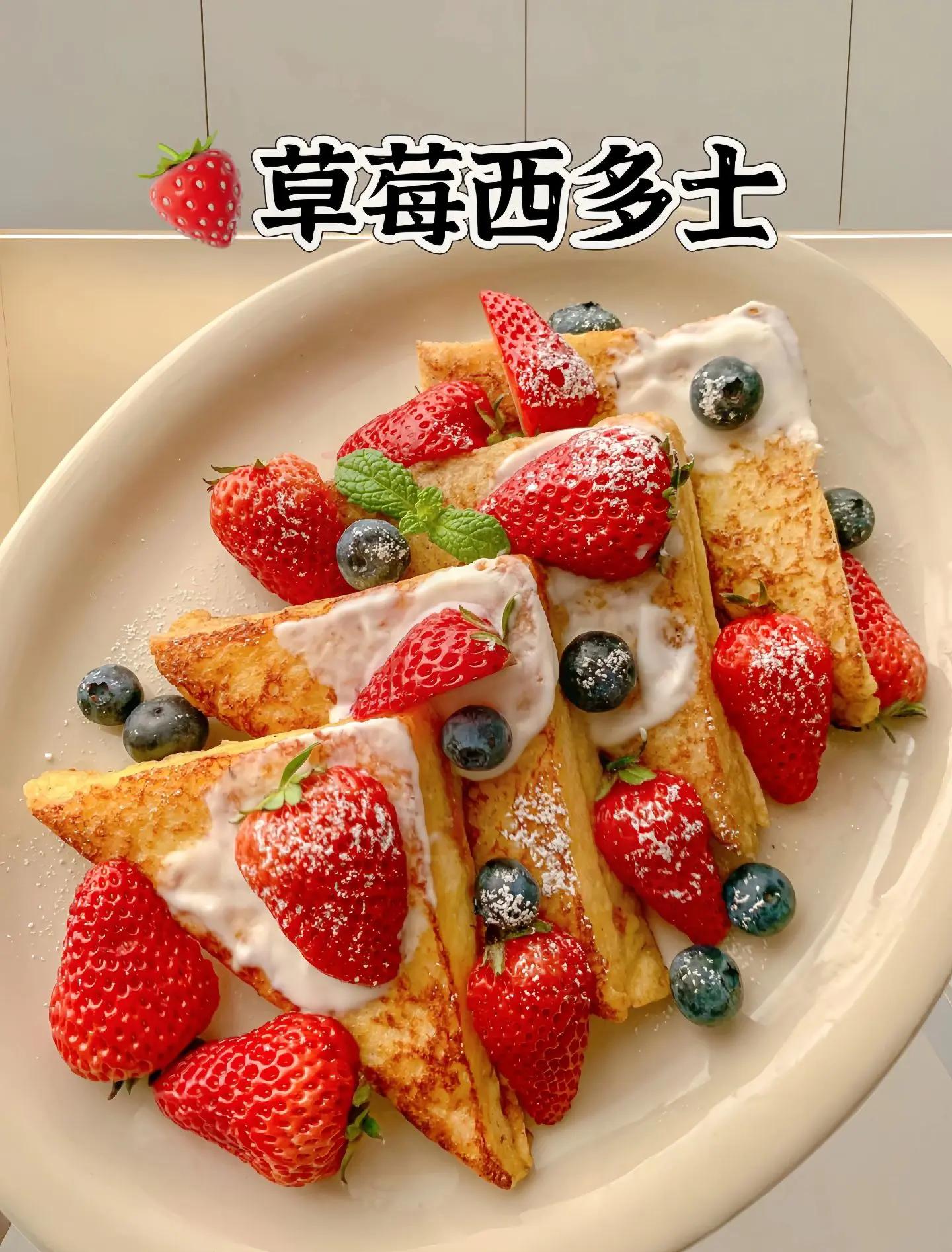 草莓做早餐(草莓做的早餐) 草莓做早餐(草莓做的早餐)