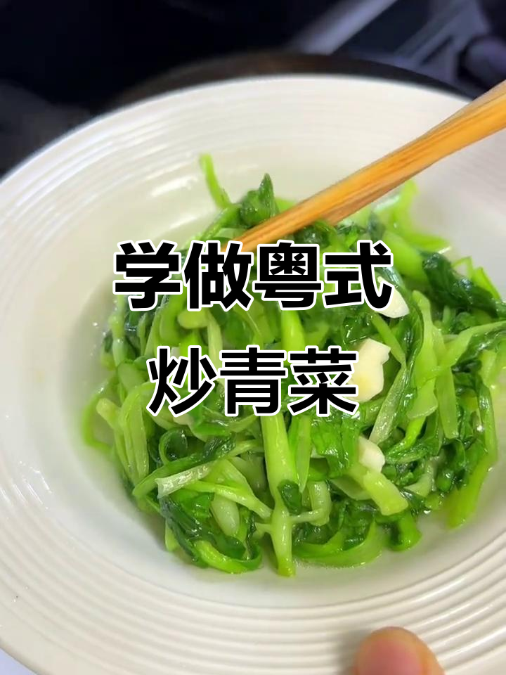 炒素菜需要走开水吗(炒素菜需要走开水吗还是冷水)