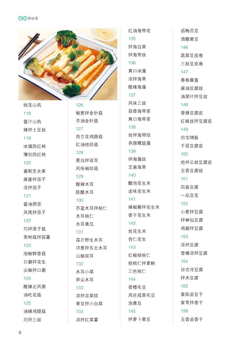 荤肉凉菜大全菜单(40种凉拌肉菜大全) 荤肉凉菜大全菜单(40种凉拌肉菜大全)