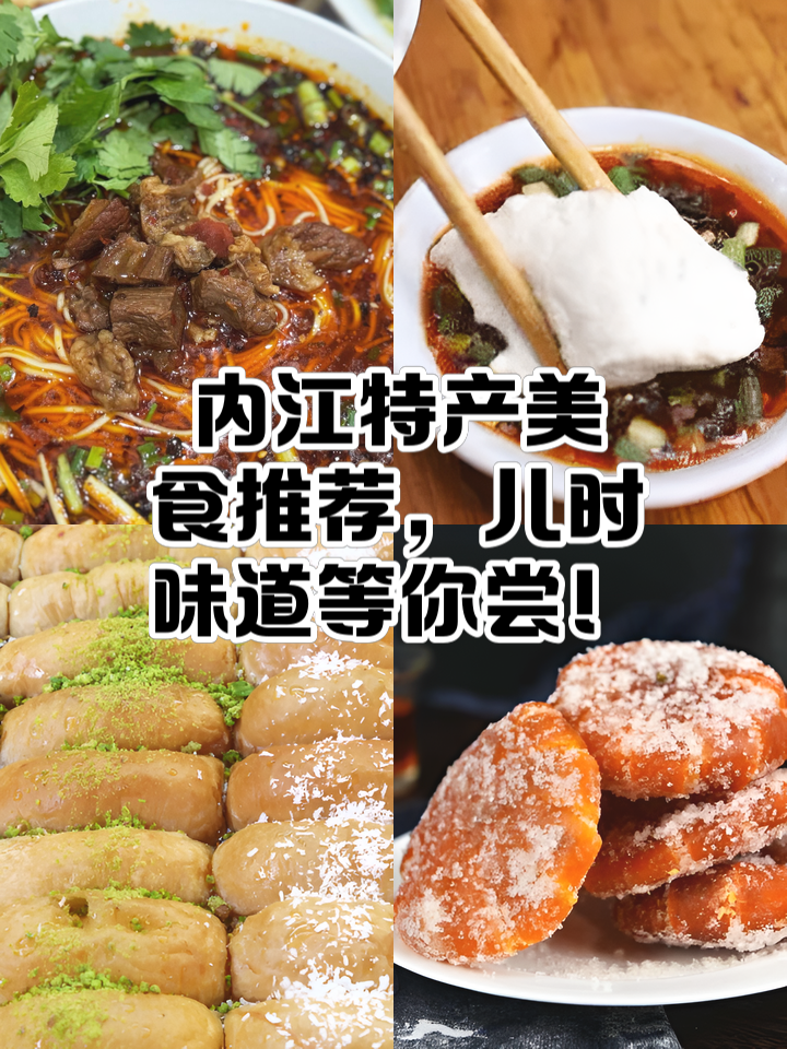 内江特色饮食(内江 特色) 内江特色饮食(内江 特色)