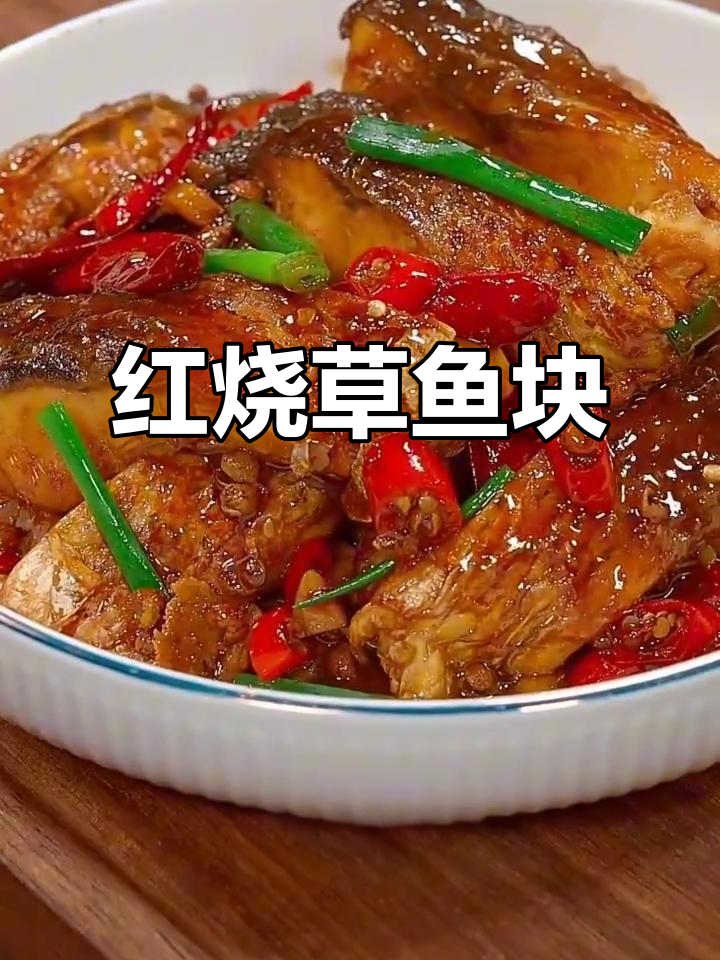 家常红烧鲤鱼块的做法(红烧鲤鱼块怎么做好吃又简单家常的) 家常红烧鲤鱼块的做法(红烧鲤鱼块怎么做好吃又简单家常的)