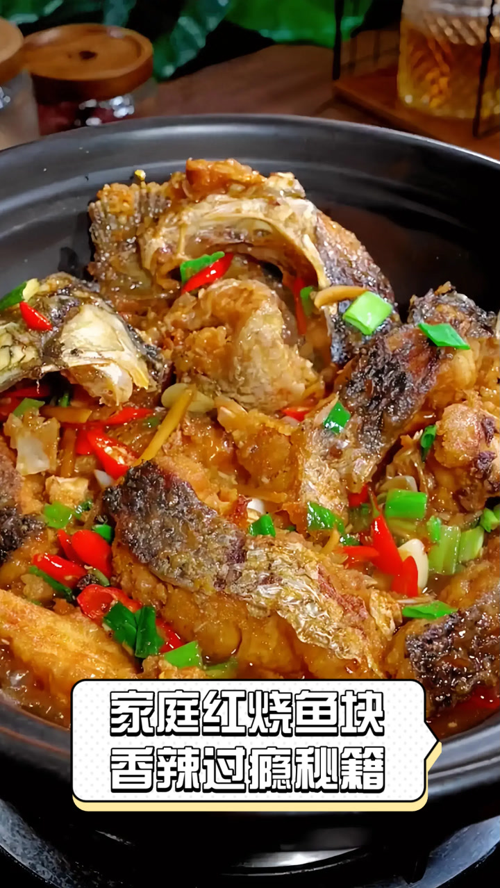 家常红烧鲤鱼块的做法(红烧鲤鱼块怎么做好吃又简单家常的) 家常红烧鲤鱼块的做法(红烧鲤鱼块怎么做好吃又简单家常的)