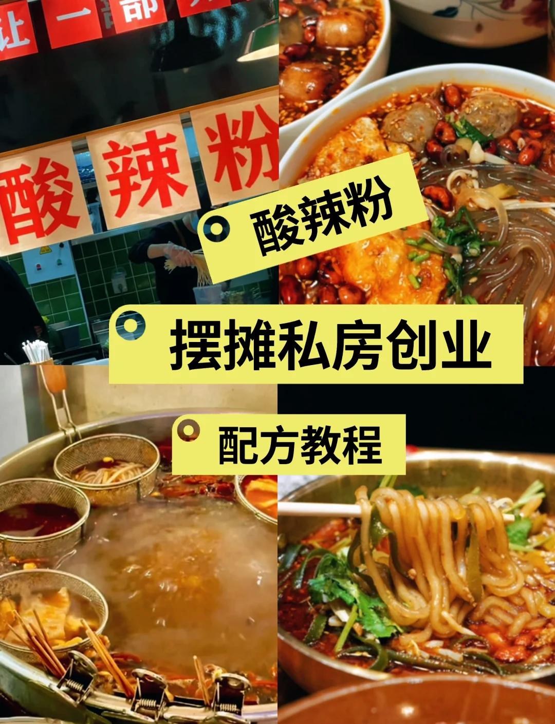 成都小吃酸辣粉怎么做(成都小吃酸辣粉怎么做的)