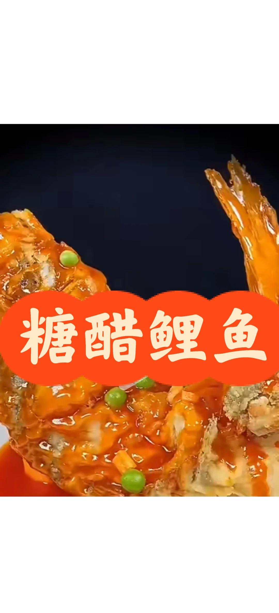 简单家常糖醋鲤鱼做法(糖醋鲤鱼怎么做好吃又简单) 简单家常糖醋鲤鱼做法(糖醋鲤鱼怎么做好吃又简单)