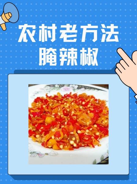 最简单家常腌辣椒窍门(家庭腌辣椒制作方法) 最简单家常腌辣椒窍门(家庭腌辣椒制作方法)