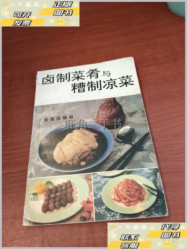 糟制凉菜9(糟制凉菜好吃吗) 糟制凉菜9(糟制凉菜好吃吗)