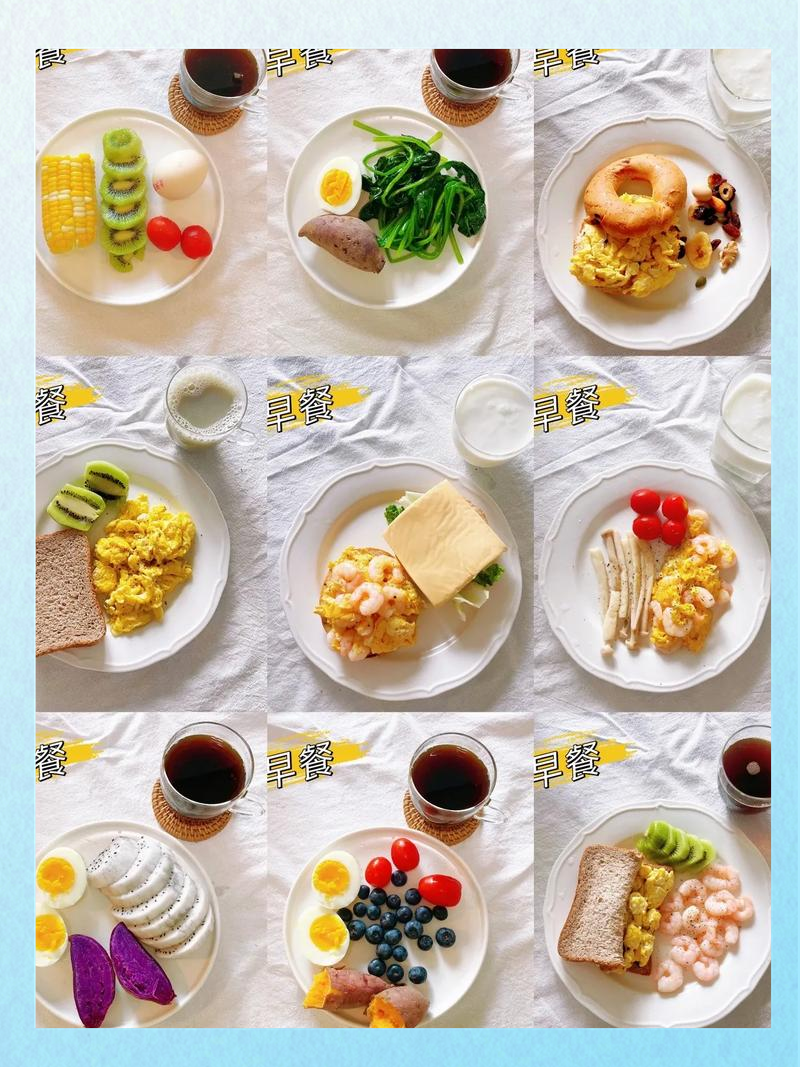 高三营养早餐食谱大全(高三生营养早餐50例) 高三营养早餐食谱大全(高三生营养早餐50例)