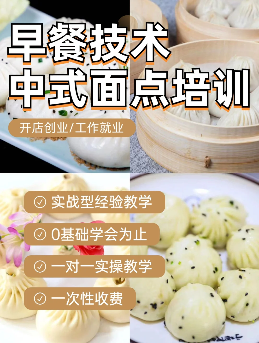 各类早餐培训(早餐培训早餐培训)