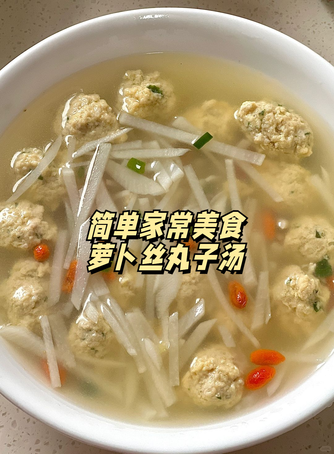 素萝卜丸子的家常做法(10种素丸子做法大全)