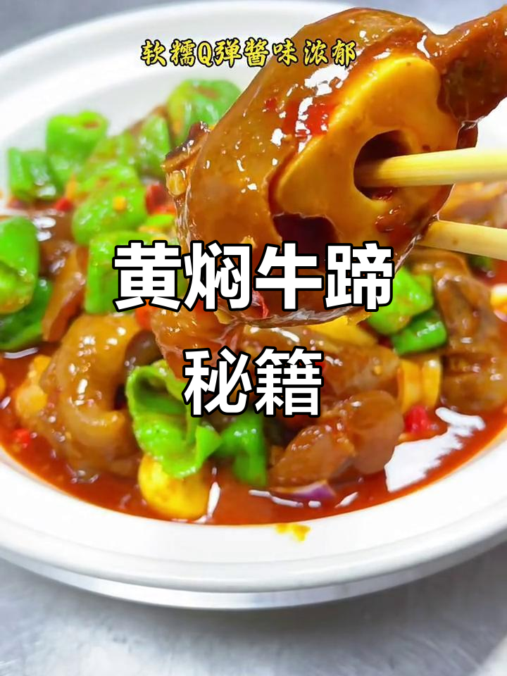 特色牛脚的做法视频(牛脚怎么做才好吃视频) 特色牛脚的做法视频(牛脚怎么做才好吃视频)