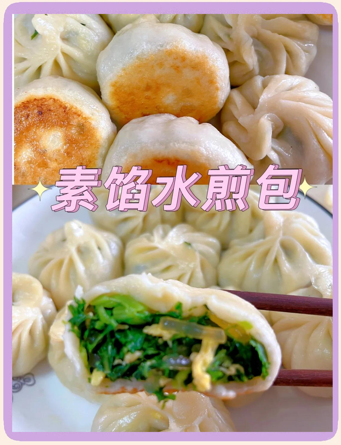 阳阳素菜包的做法(十大经典素菜100道) 阳阳素菜包的做法(十大经典素菜100道)