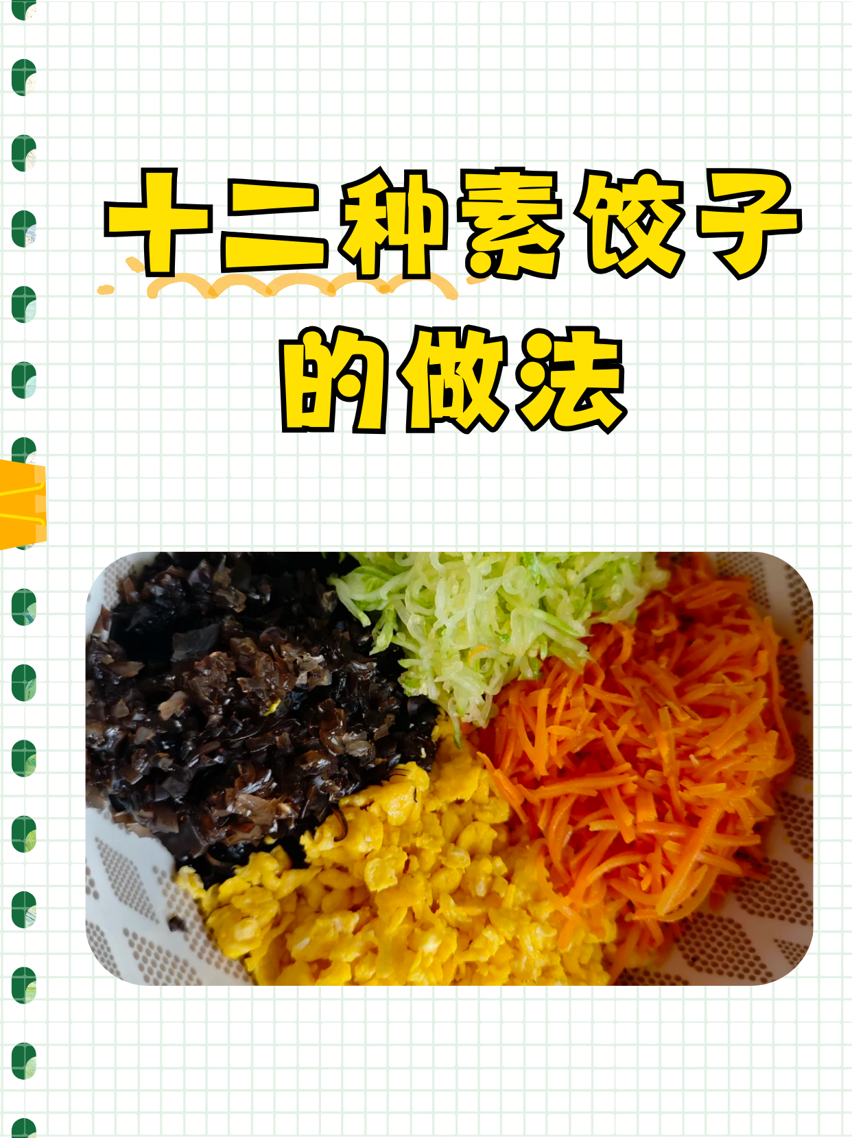 素菜饺皮的做法大全(素菜饺皮的做法大全窍门) 素菜饺皮的做法大全(素菜饺皮的做法大全窍门)