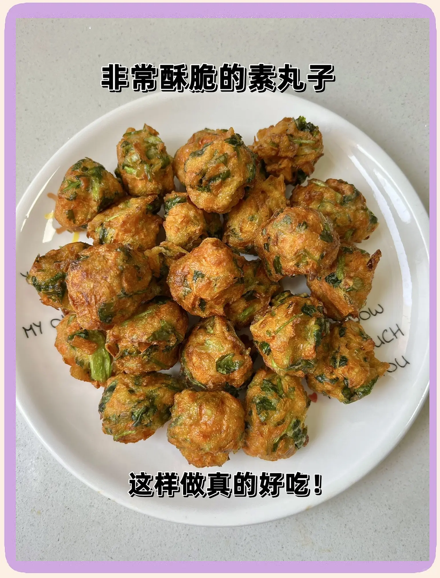 素菜丸子怎么吃(素菜丸子怎样做)