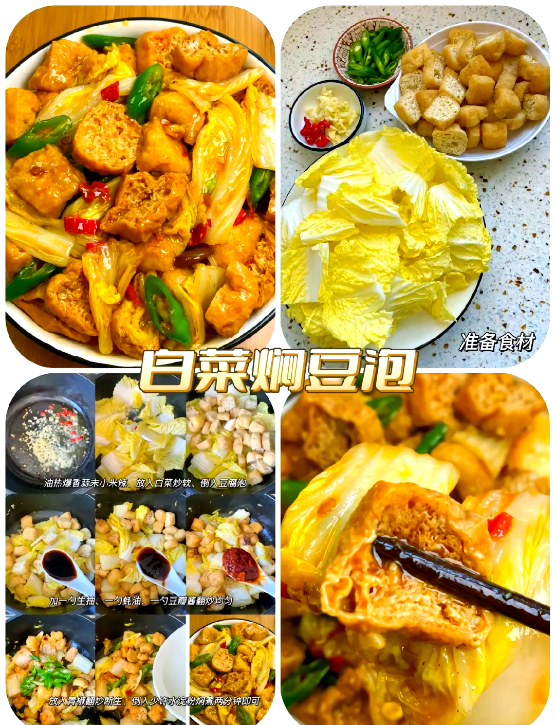 白菜的家常做法大全(白菜的家常做法有哪些) 白菜的家常做法大全(白菜的家常做法有哪些)