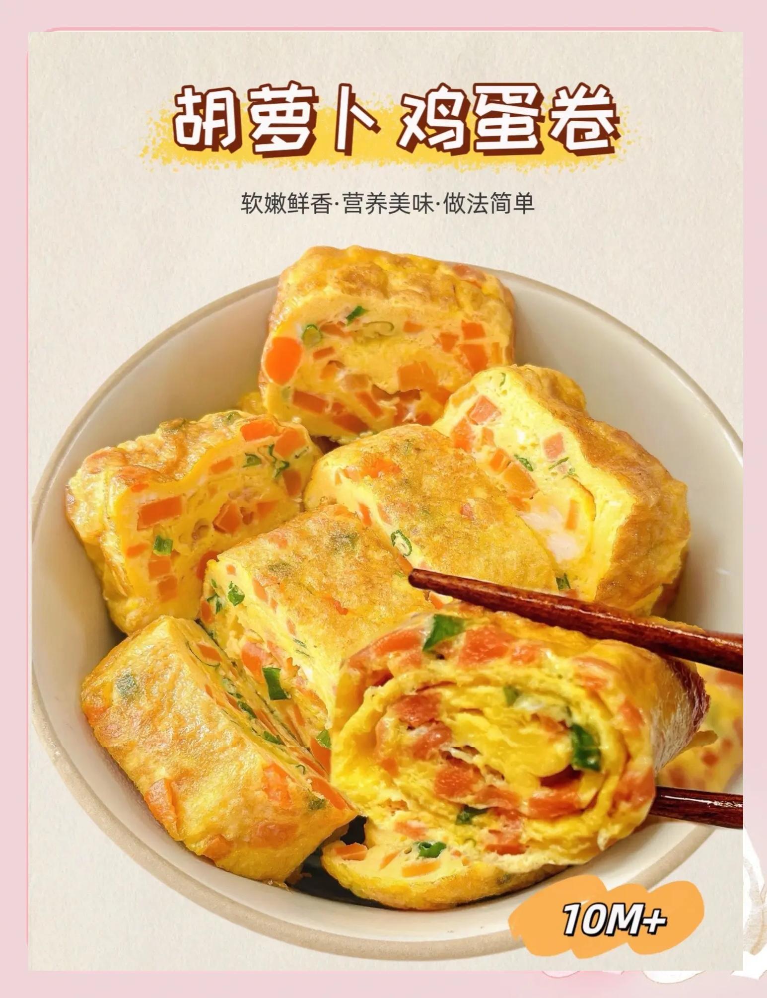 早餐蛋卷杯食谱(早餐鸡蛋卷)