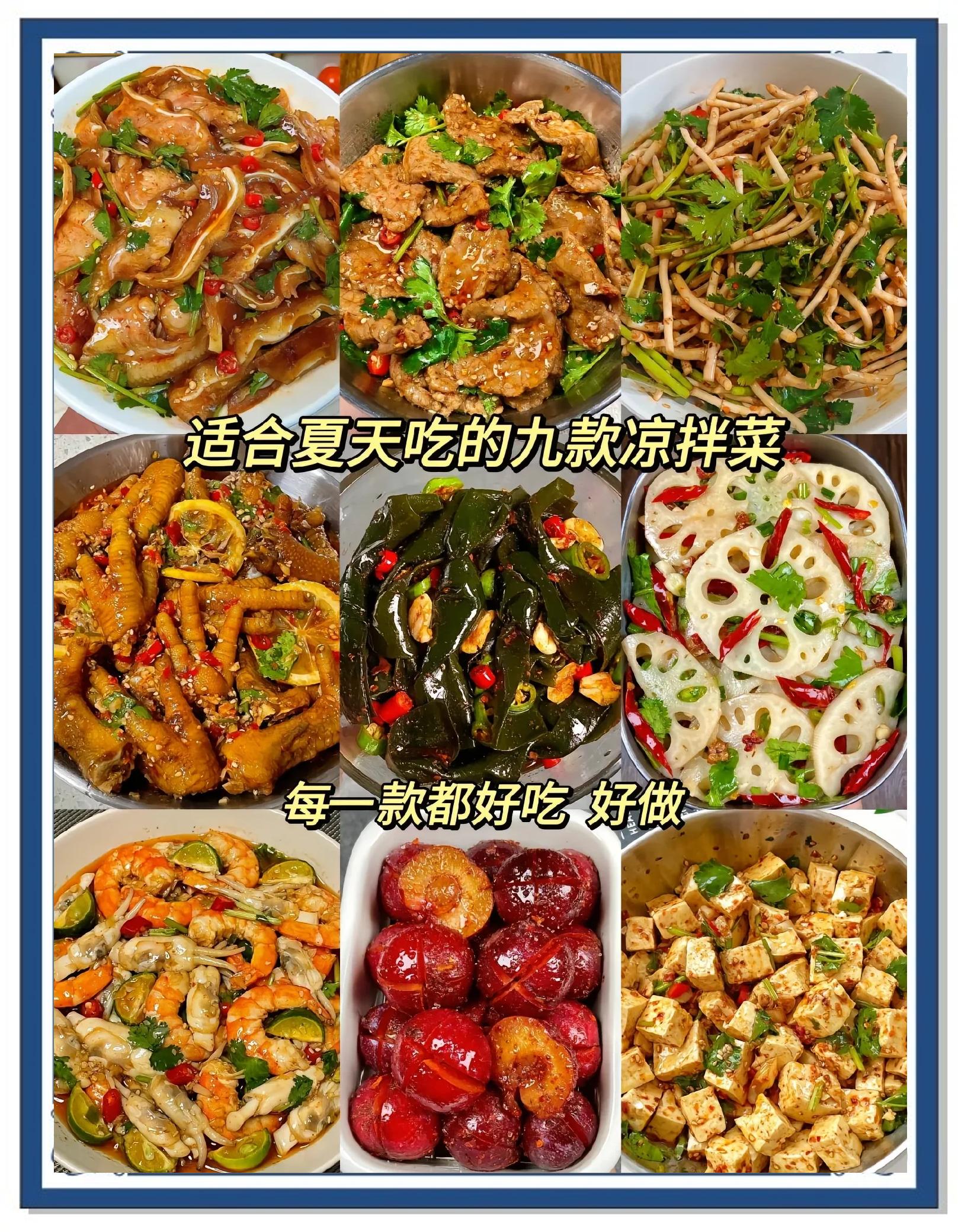 家常凉菜菜单(家常凉菜菜单图片大全) 家常凉菜菜单(家常凉菜菜单图片大全)