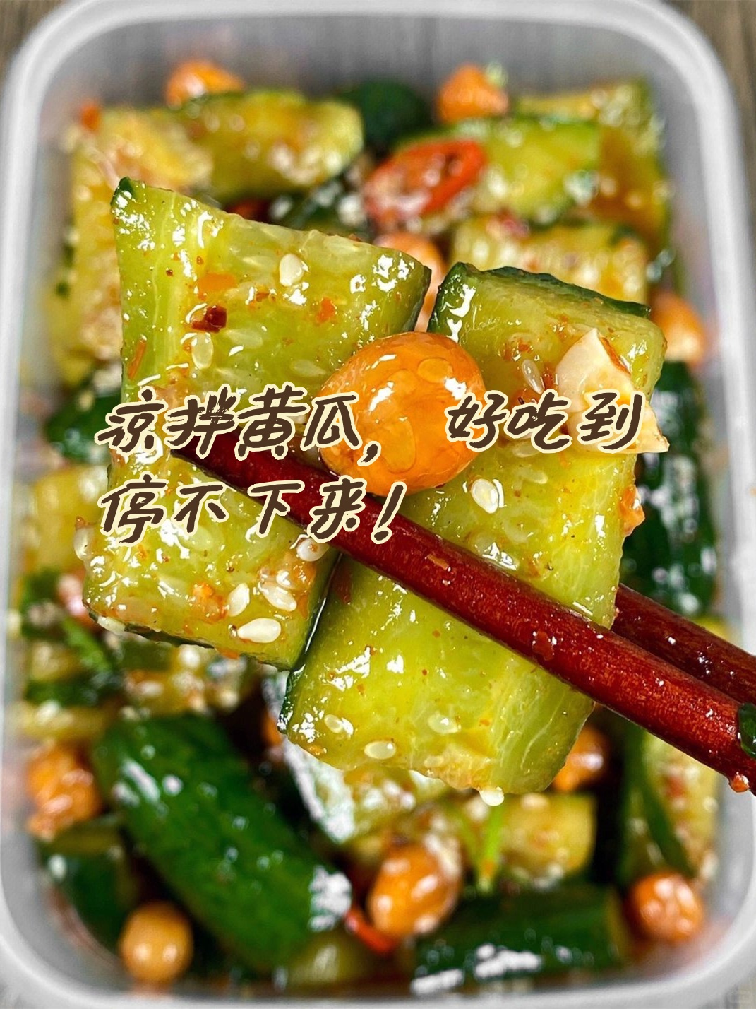 黄瓜辣椒葱花凉菜(黄瓜辣椒葱的腌咸菜方法)